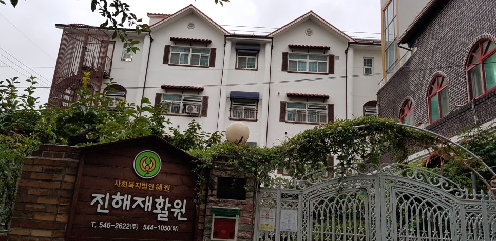진해재활원 이미지