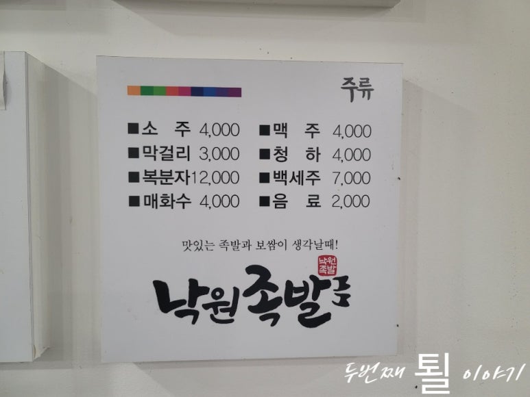 낙원족발 이미지