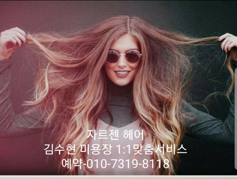 자르젠미용실 이미지
