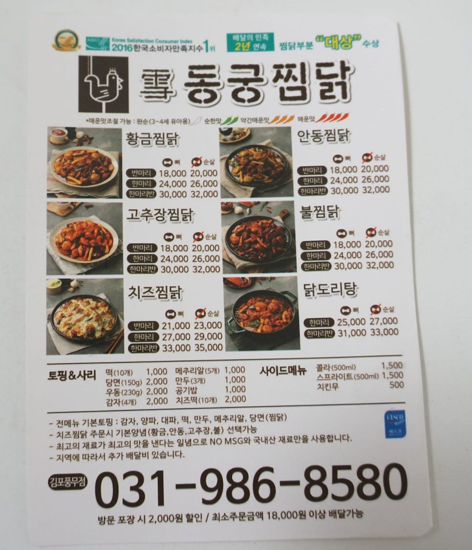 동궁찜닭김포 이미지