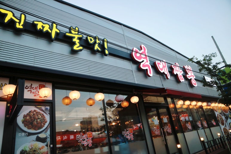 역대짬뽕송탄점 이미지