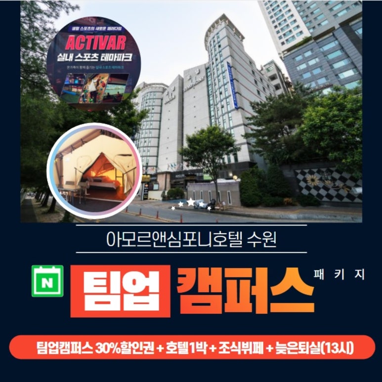 캠퍼스호텔 이미지