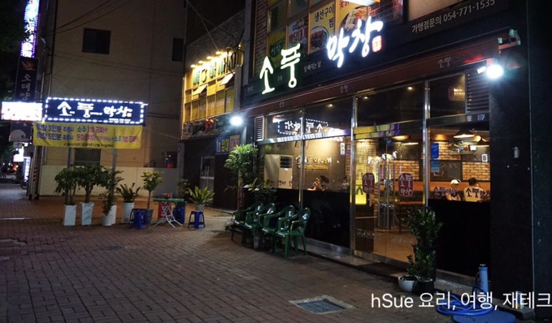 소풍막창쌍사점 이미지