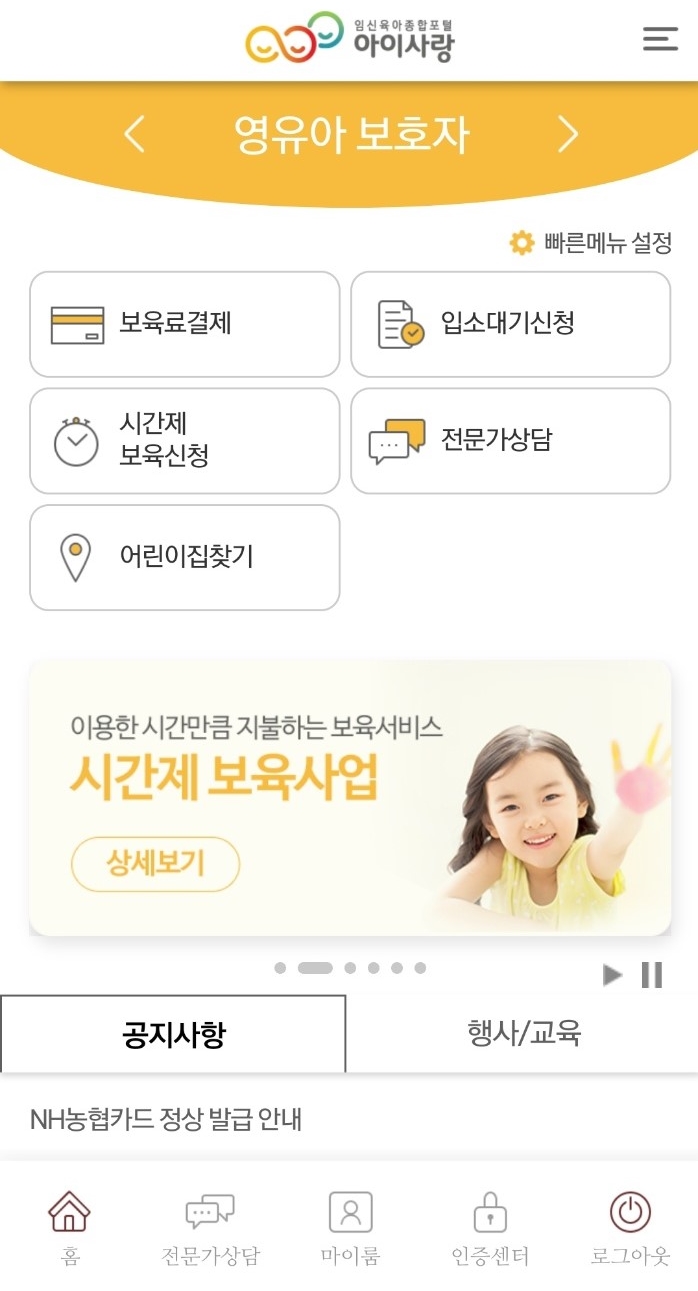 아가사랑어린이집 이미지