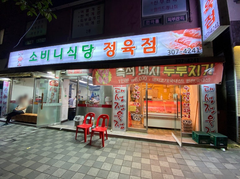 소비니식당 이미지