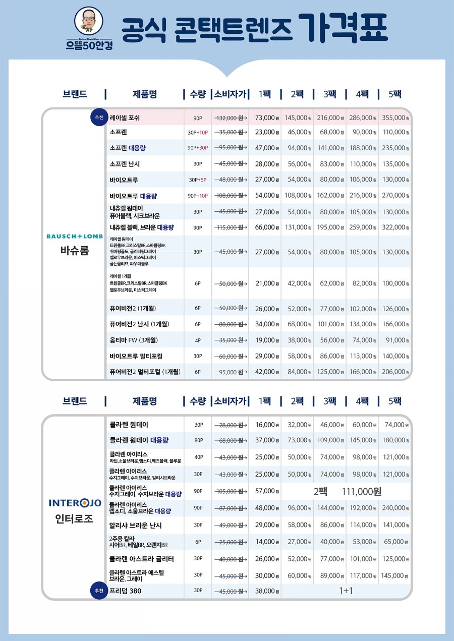으뜸50안경 이미지