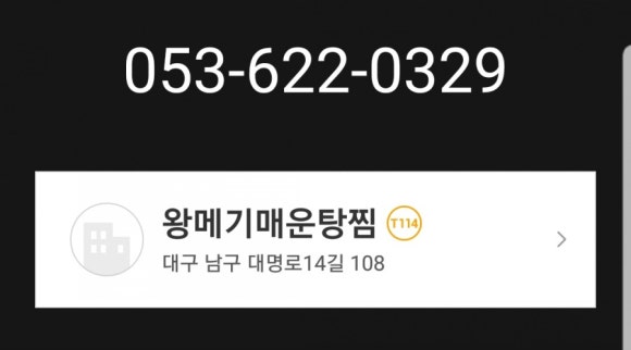 왕메기매운탕식당 이미지