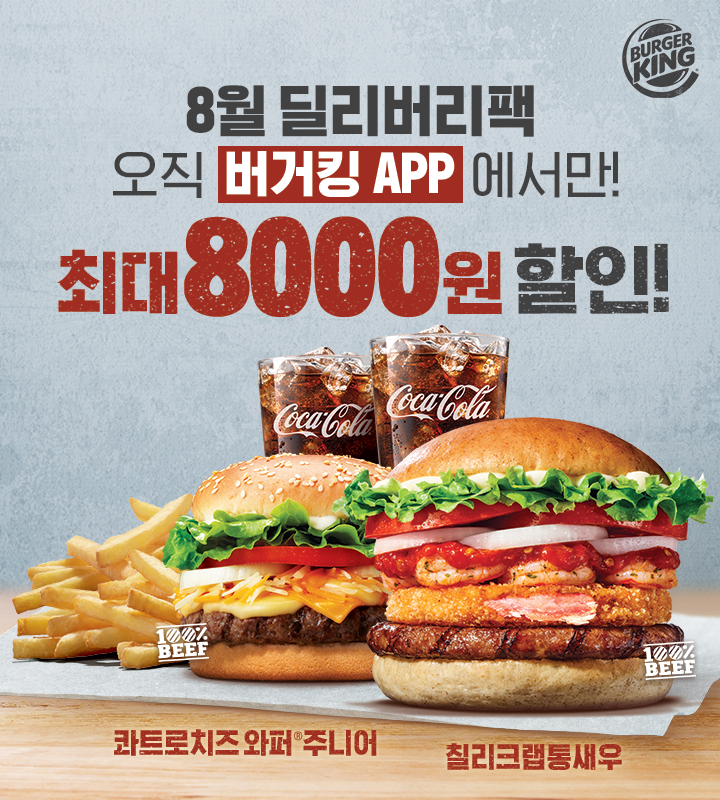 딜리버리킹 이미지