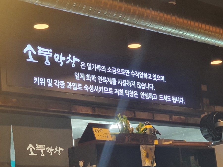 소풍막창쌍사점 이미지