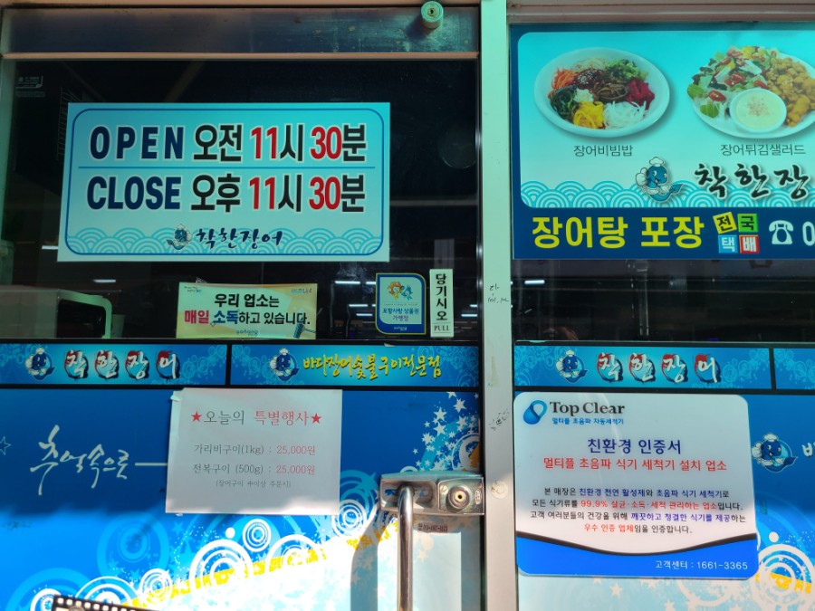 착한장어(본점) 이미지