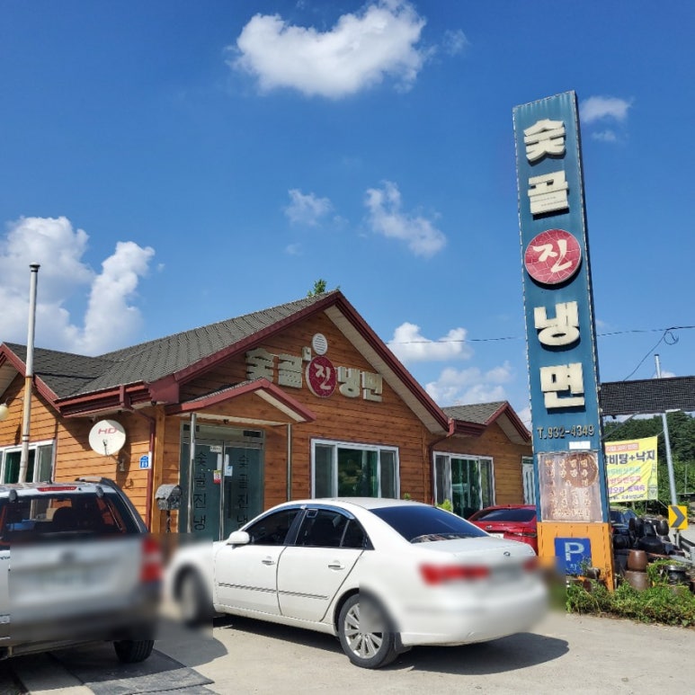숯골진냉면 이미지