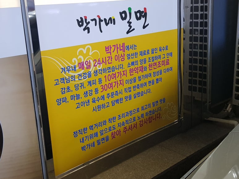 박가네밀면 이미지