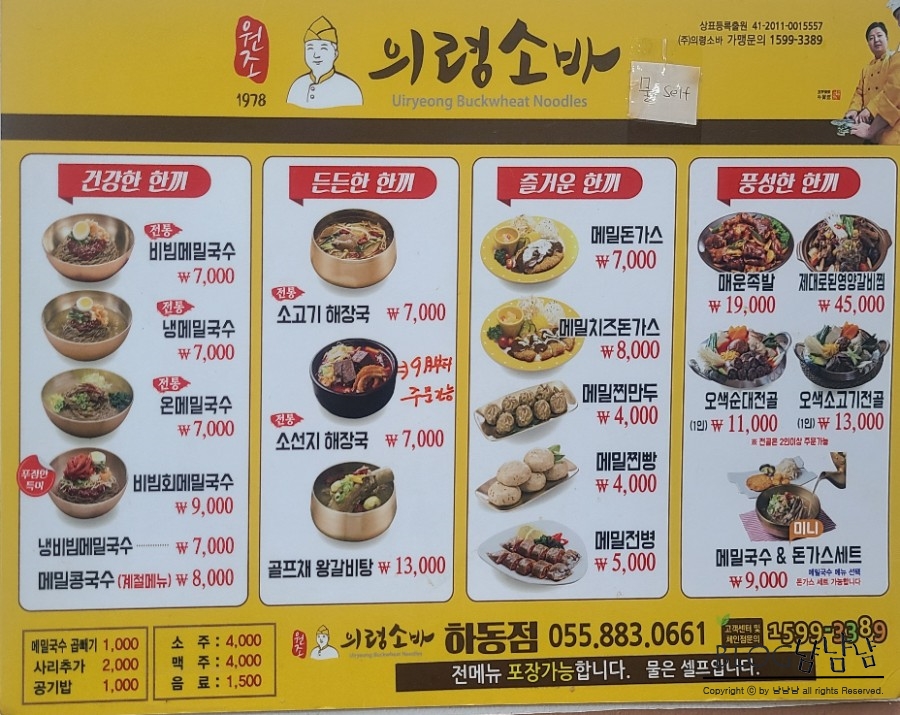 의령소바하동점 이미지