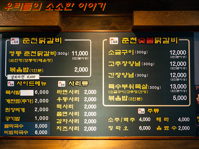 춘천명가숯불닭갈비 이미지