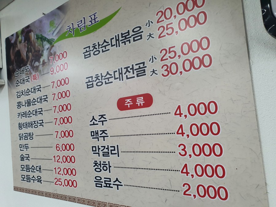 마님순대 이미지