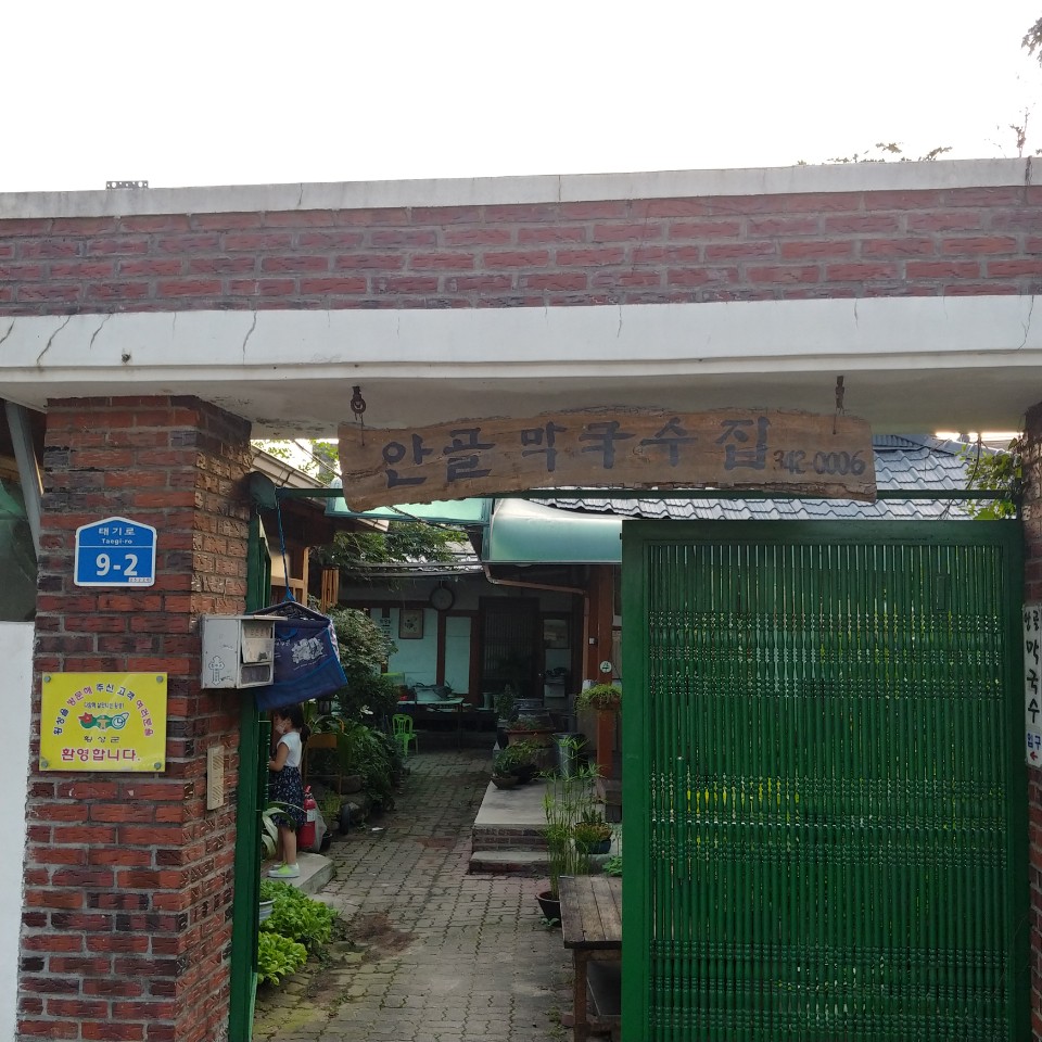 안골막국수 이미지