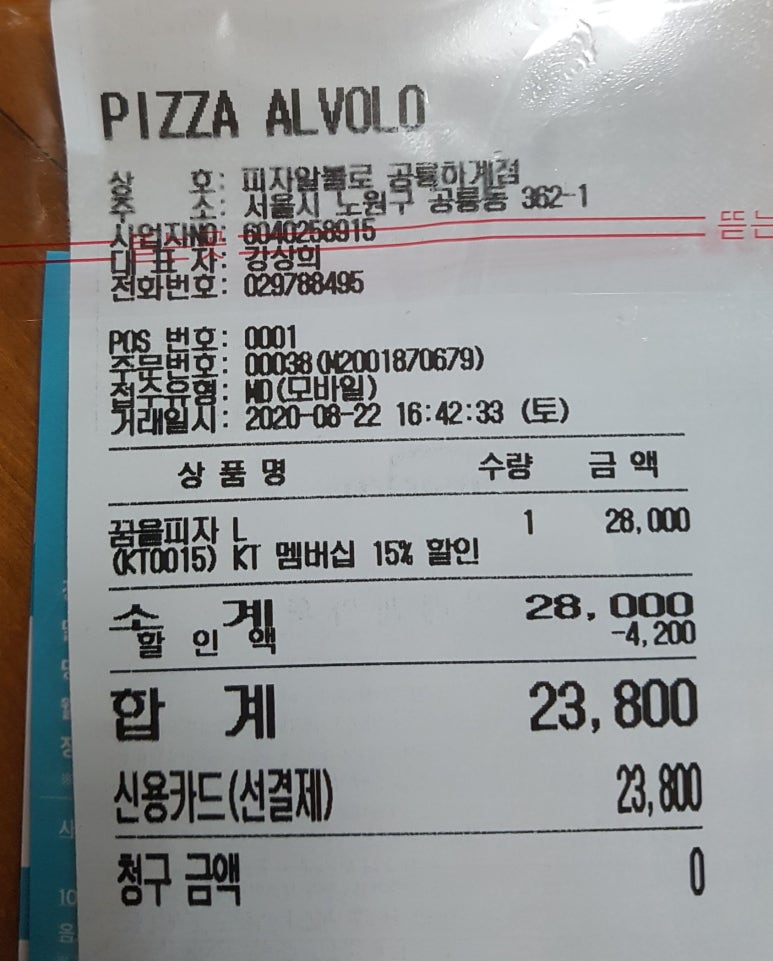 피자알볼로공릉하계점 이미지
