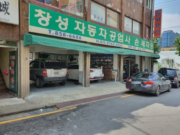 창성자동차공업사 이미지