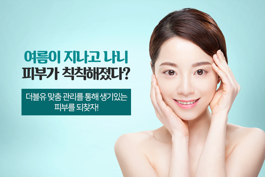더블유피부과 이미지