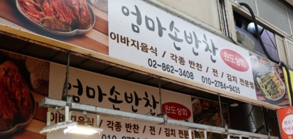 엄마손반찬 이미지
