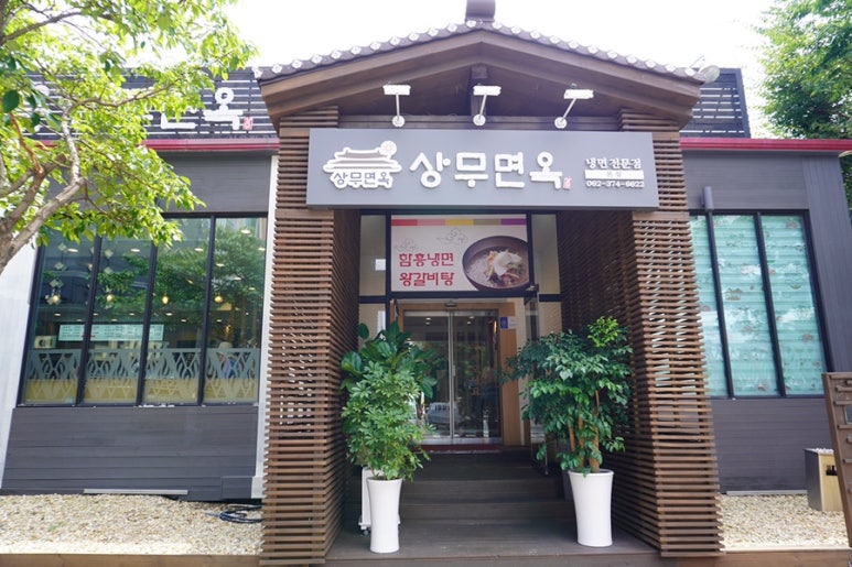 상무면옥 이미지
