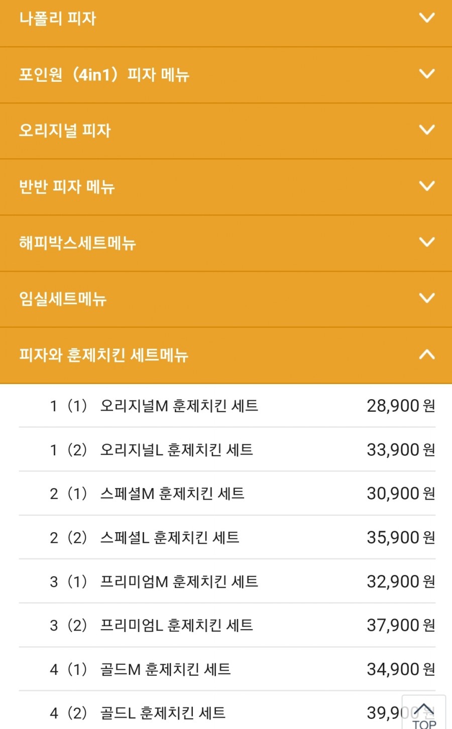 임실치즈피자앤치킨 이미지
