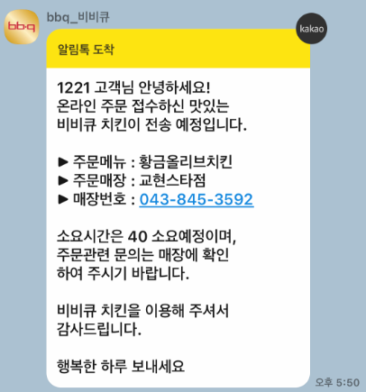 비비큐교현 이미지