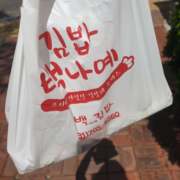 백나예김밥 이미지