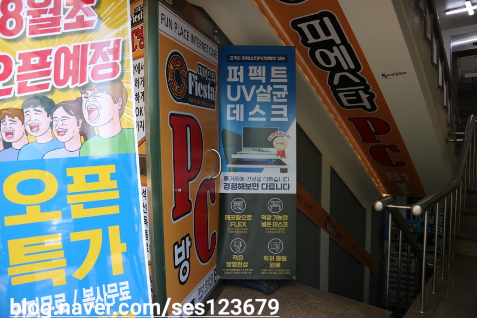 피에스타PC방부산 이미지