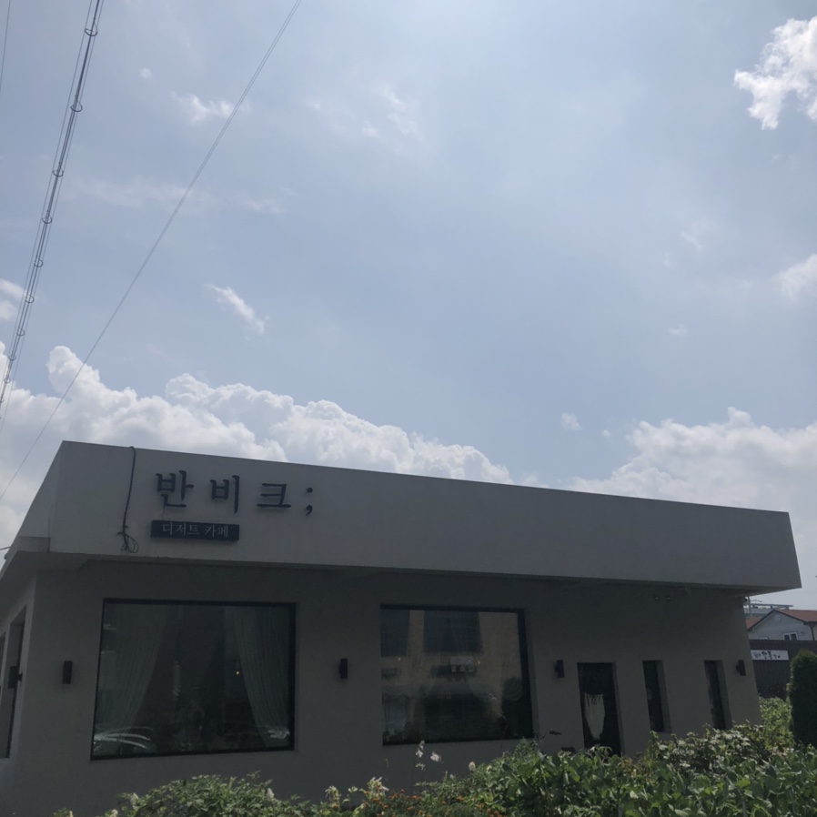 반비크 이미지