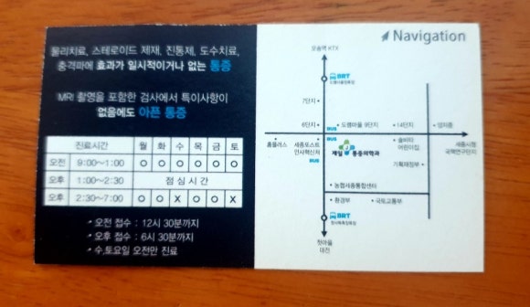 제일마취통증의학과의원 이미지