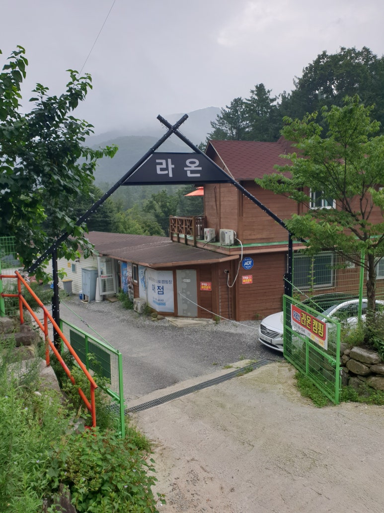 유명산 라온캠핑장 이미지