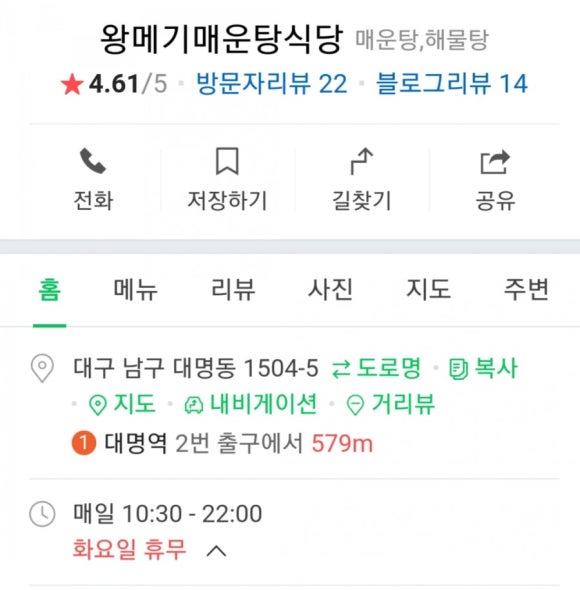 왕메기매운탕식당 이미지