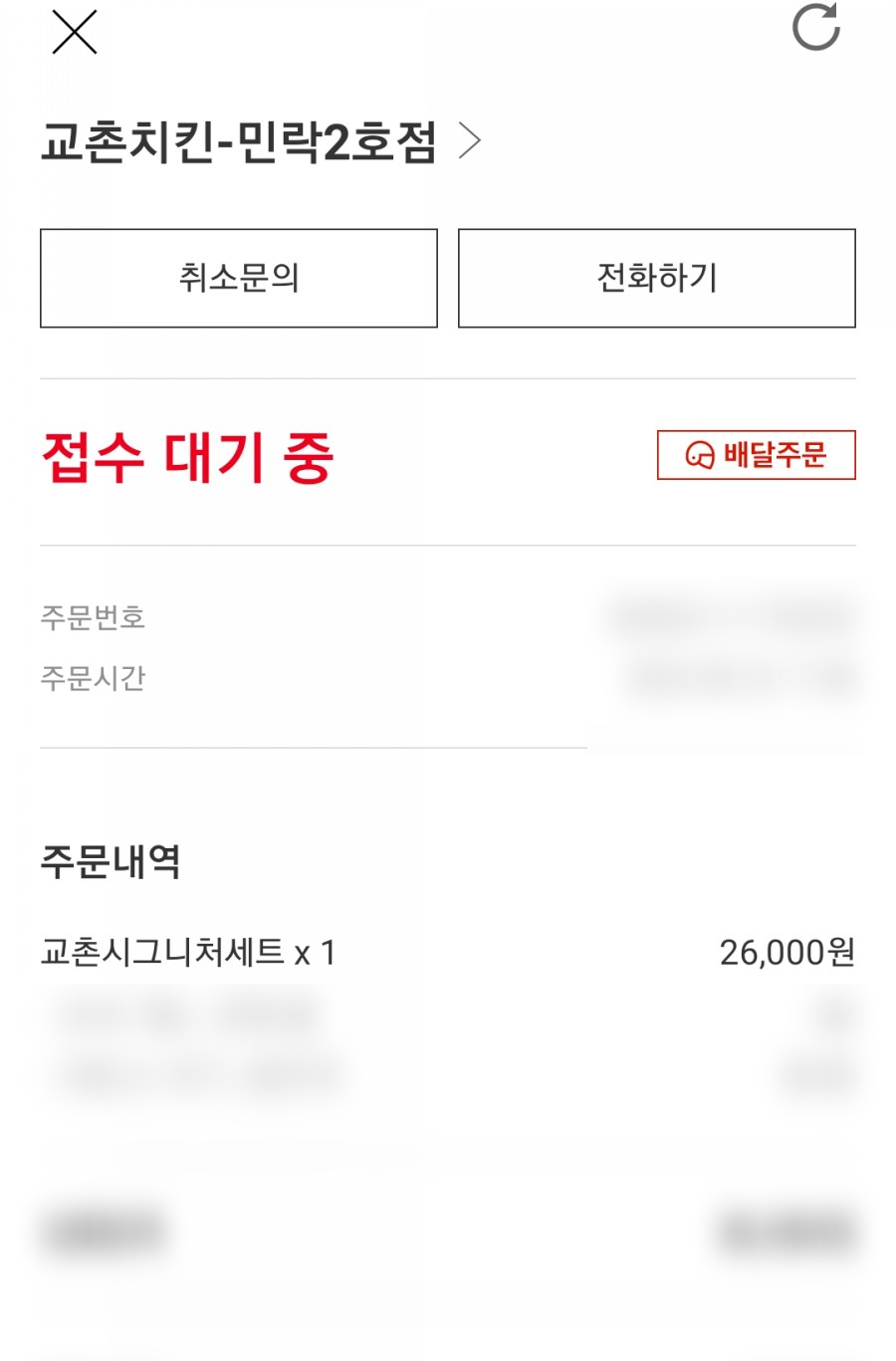 교촌치킨민락 이미지