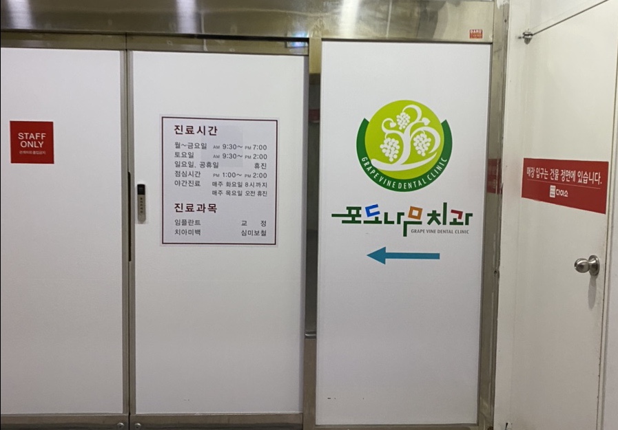 포도나무치과의원 이미지