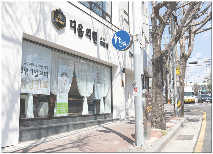 디움의원 이미지