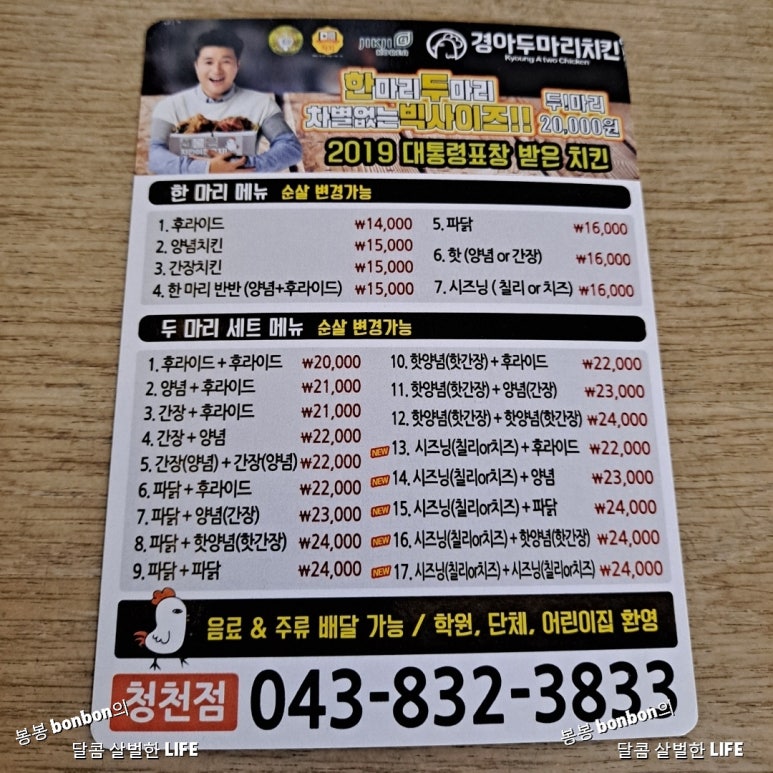 경아두마리치킨청천점 이미지