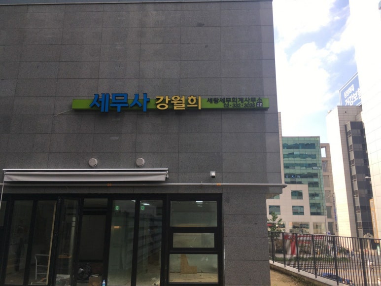 세왕세무회계 이미지