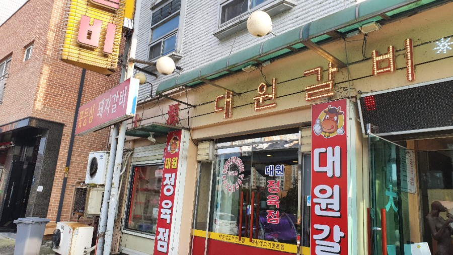 대원정육점 이미지