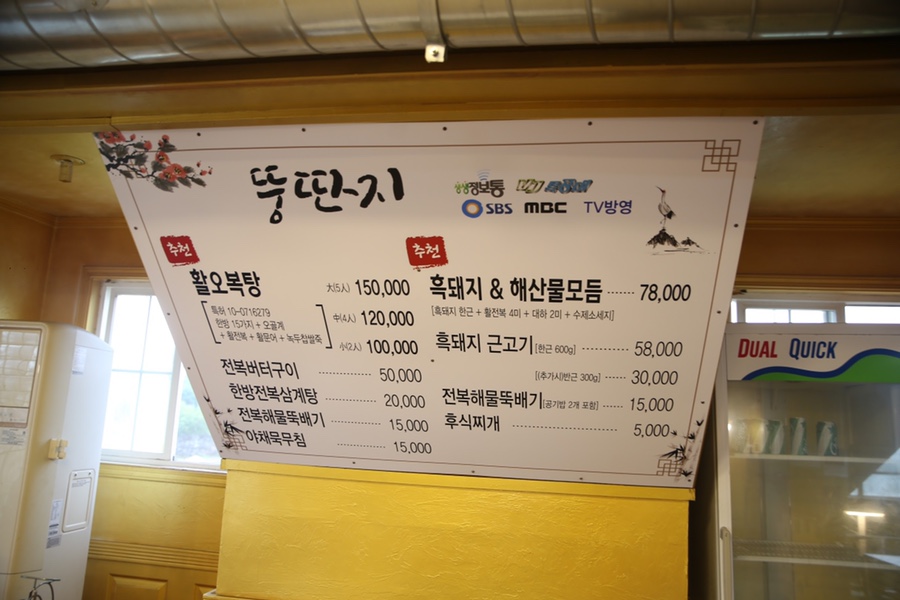 오복탕집 이미지