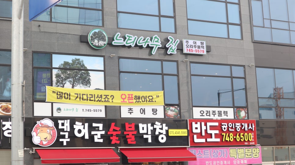 기업도시느티나무집 이미지