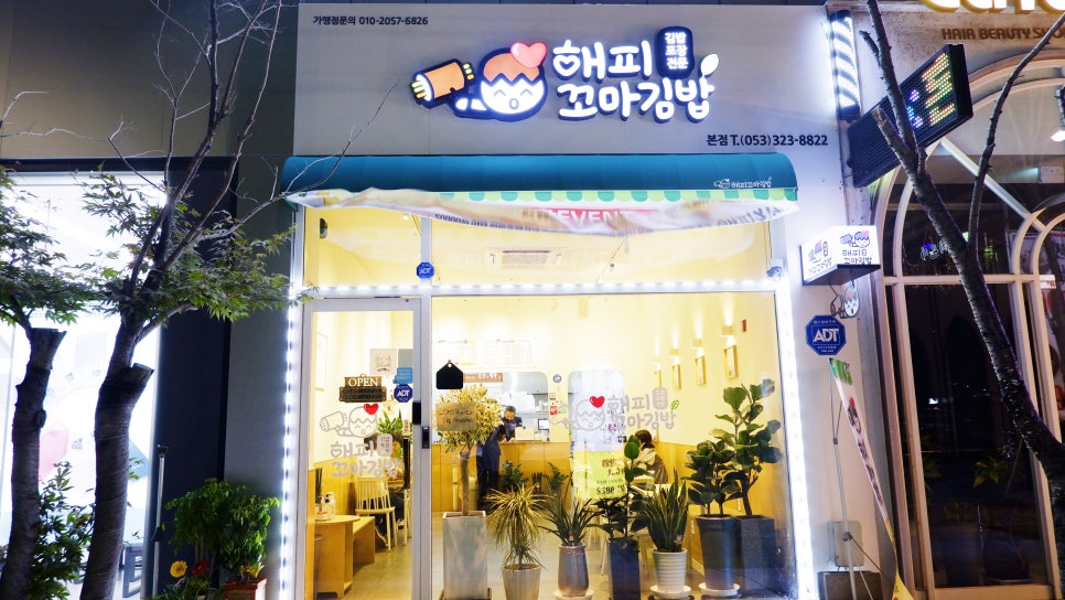 해피꼬마김밥 이미지