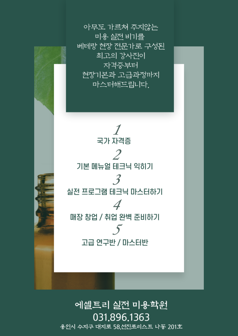 에셀트리실전미용학원 이미지