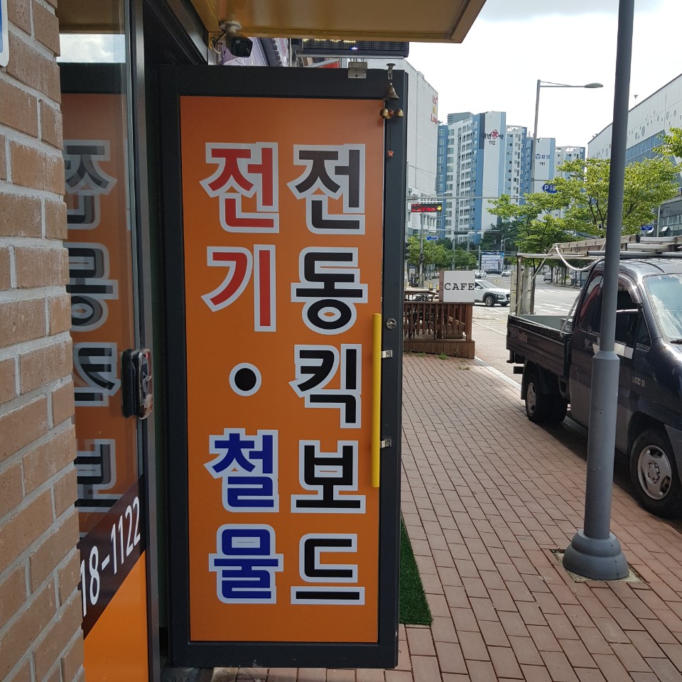 전문전기철물 이미지
