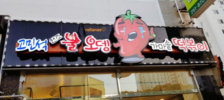 양덕분식 이미지