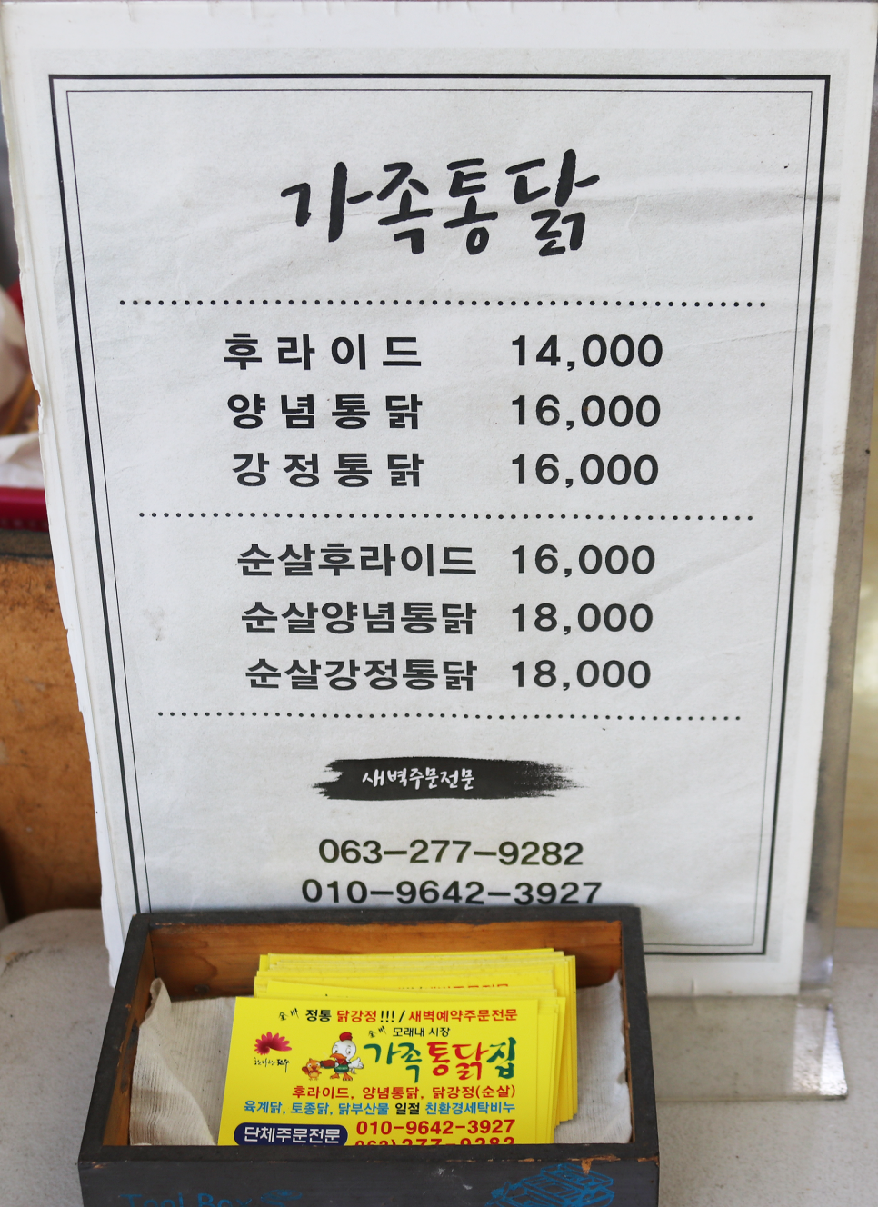 중앙통닭중앙닭집 이미지