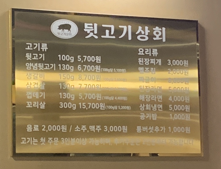 뒷고기상회 이미지