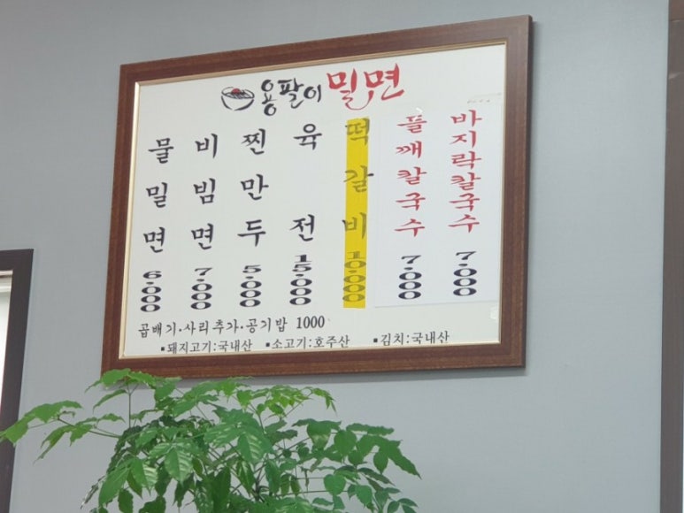 용팔이밀면 이미지