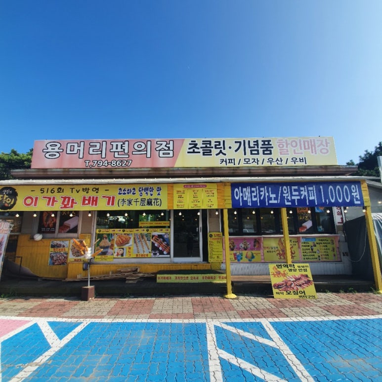 용머리편의점 이미지
