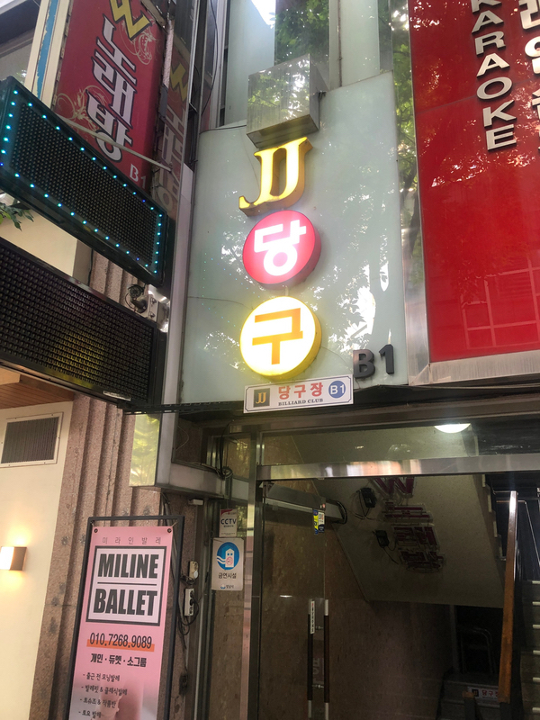 JJ당구클럽 이미지